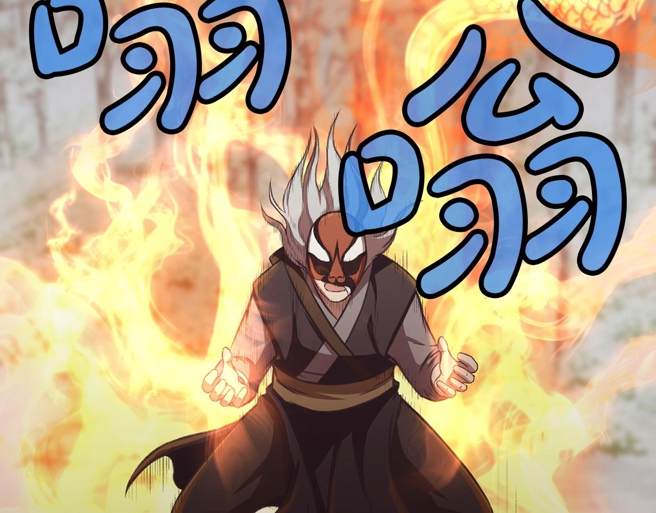 第30话 血阴龙爪手0