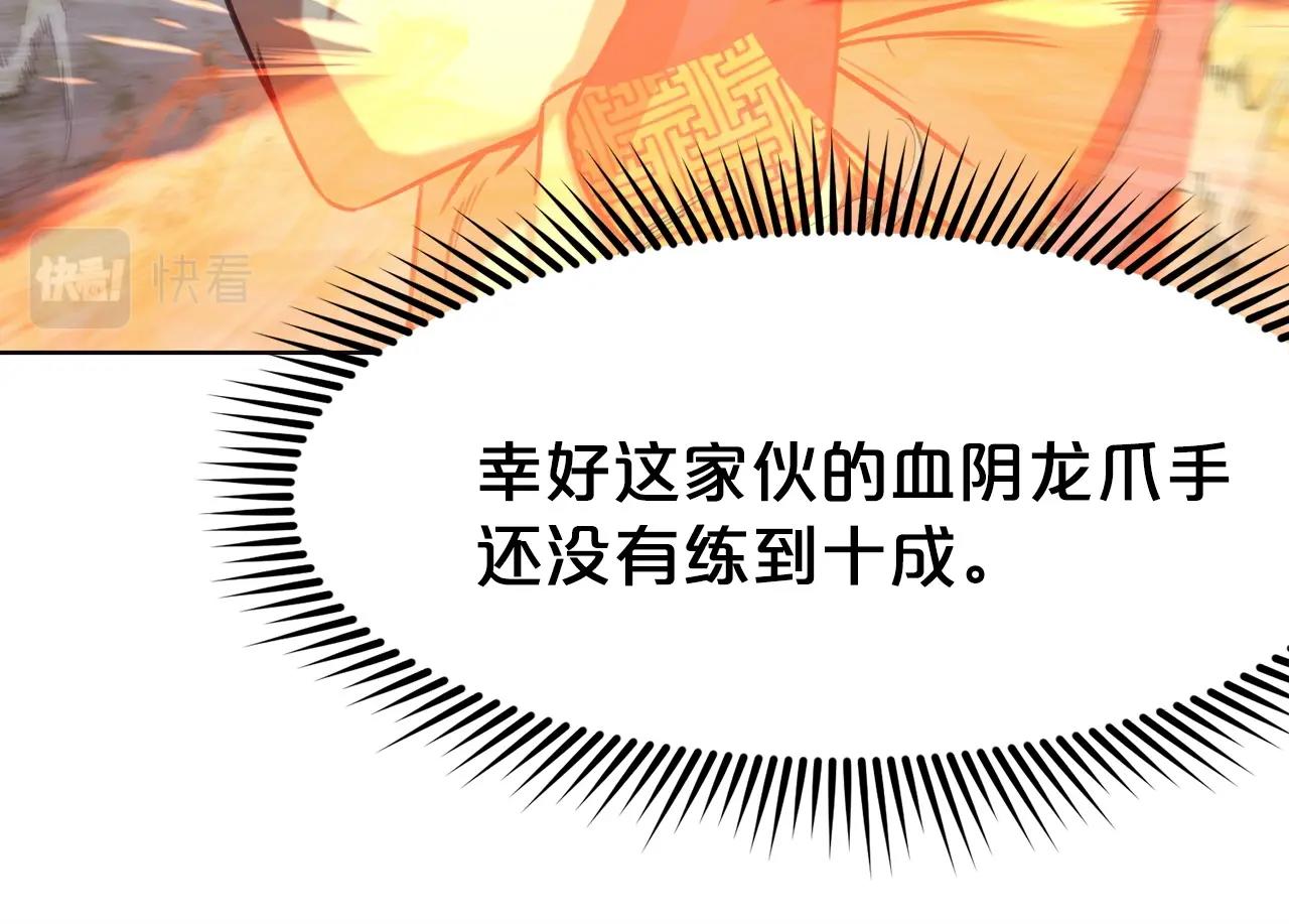 第30话 血阴龙爪手4
