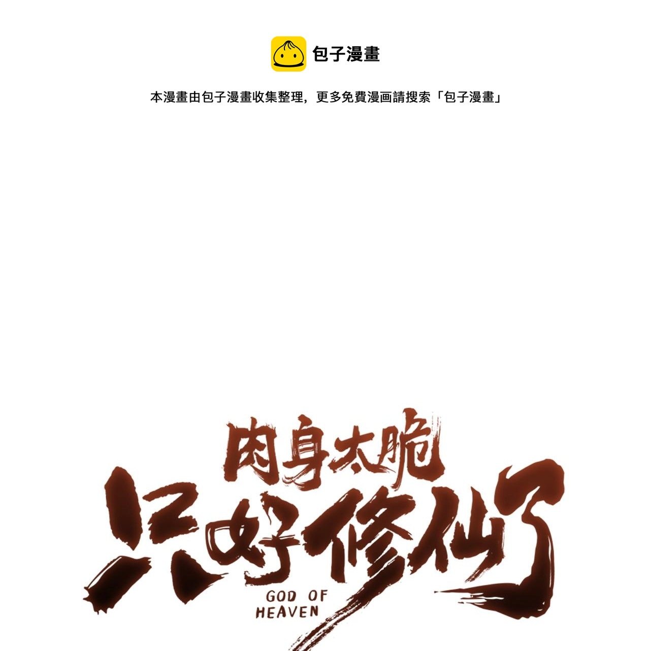 第56话 叛乱发生了0