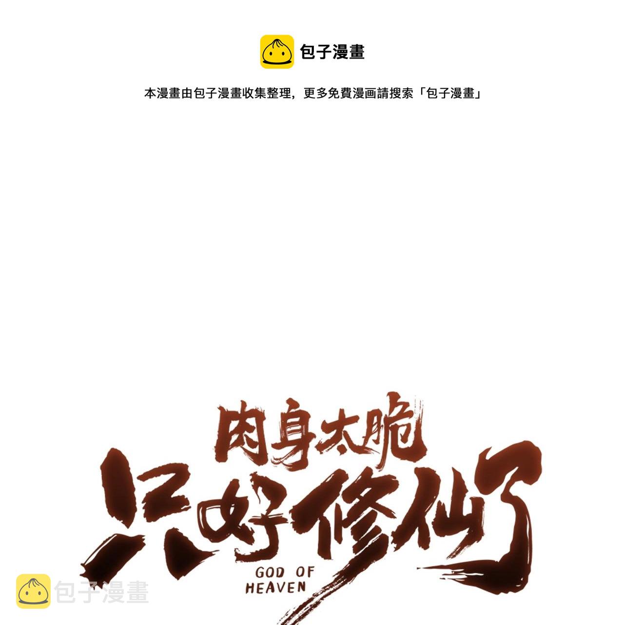第49话 毫不懈怠0