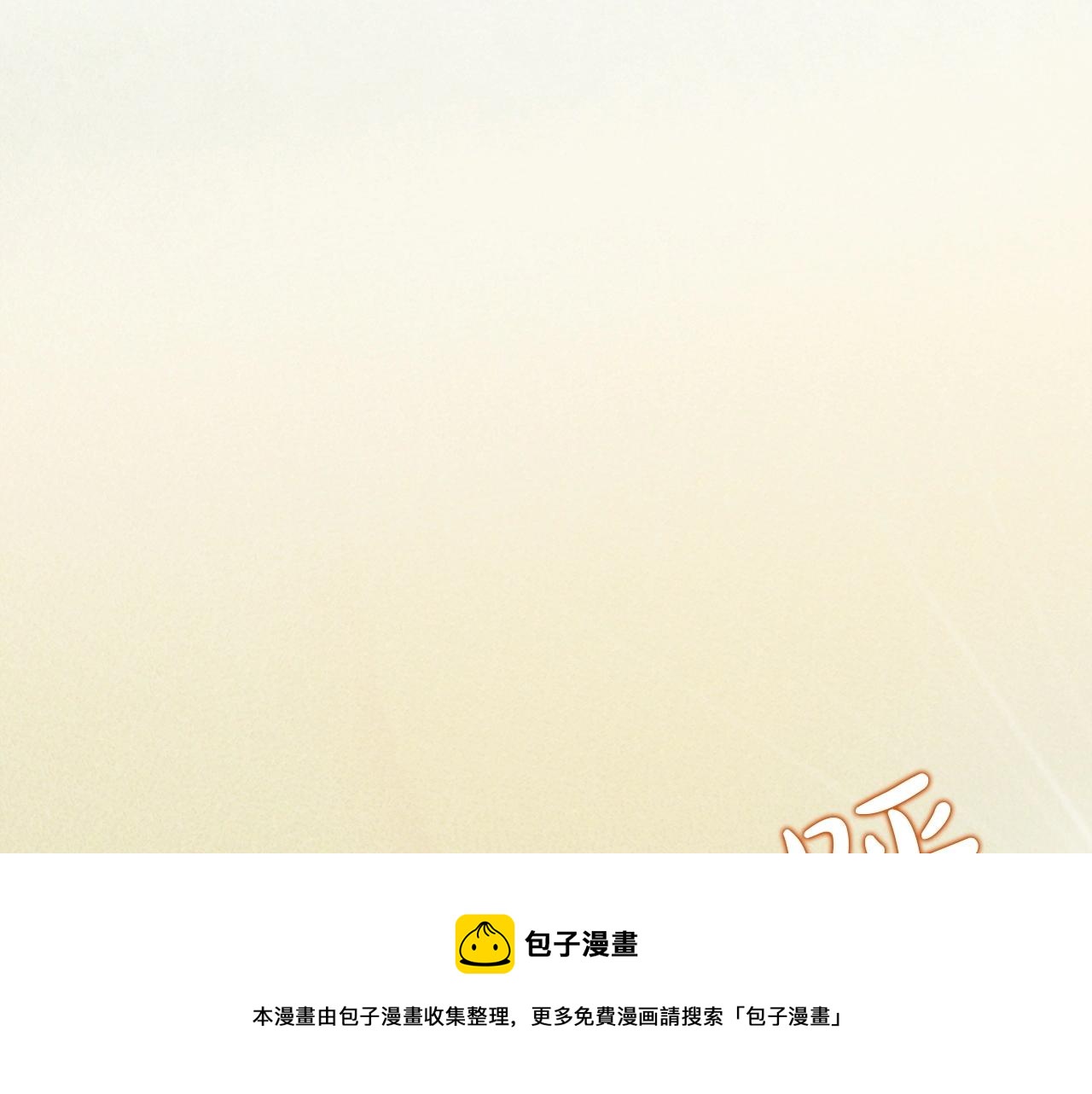 第54话 大战在即2