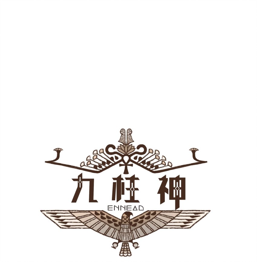 03 伊西斯的挑衅3