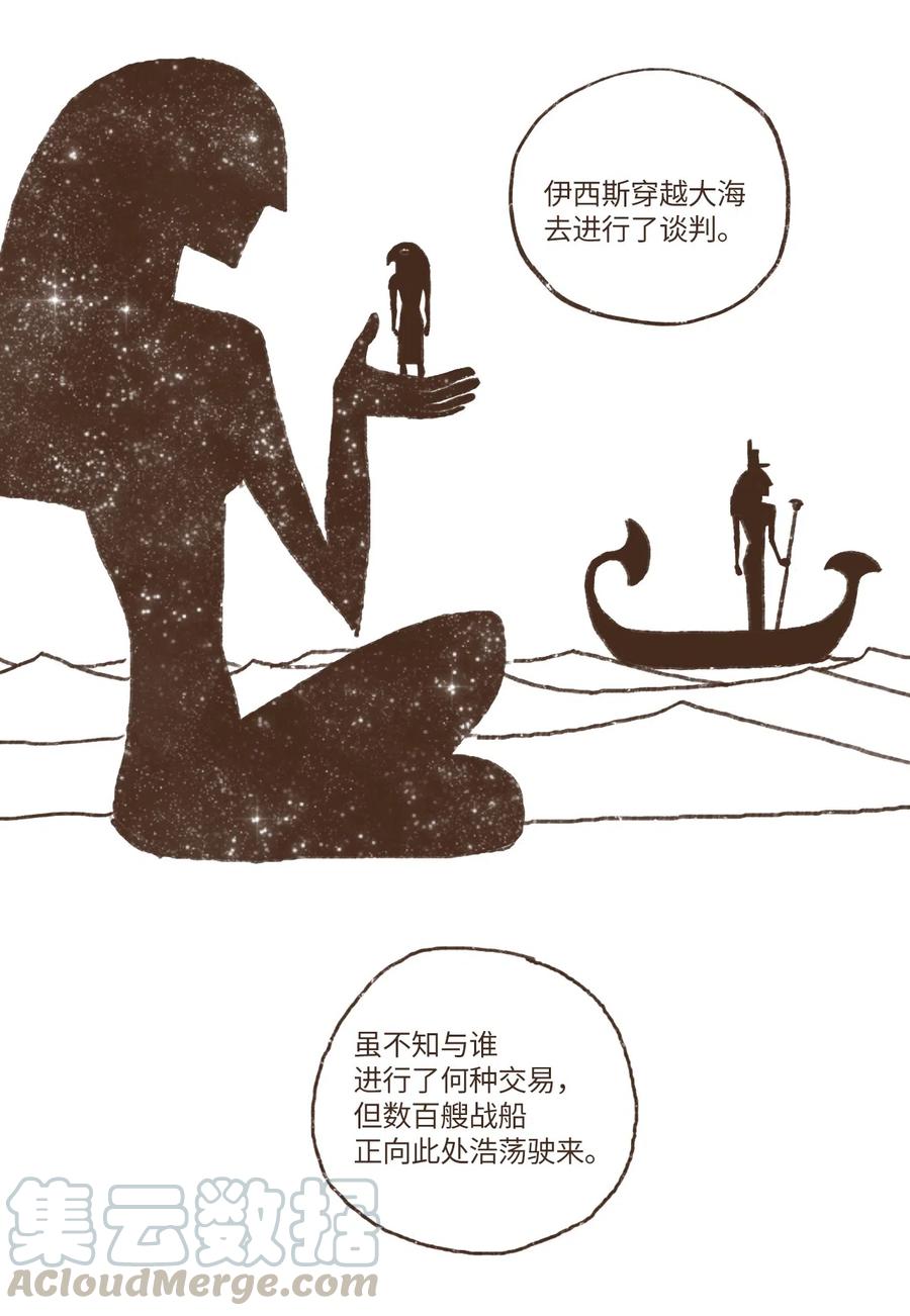 45 伊西斯最后的慈悲2