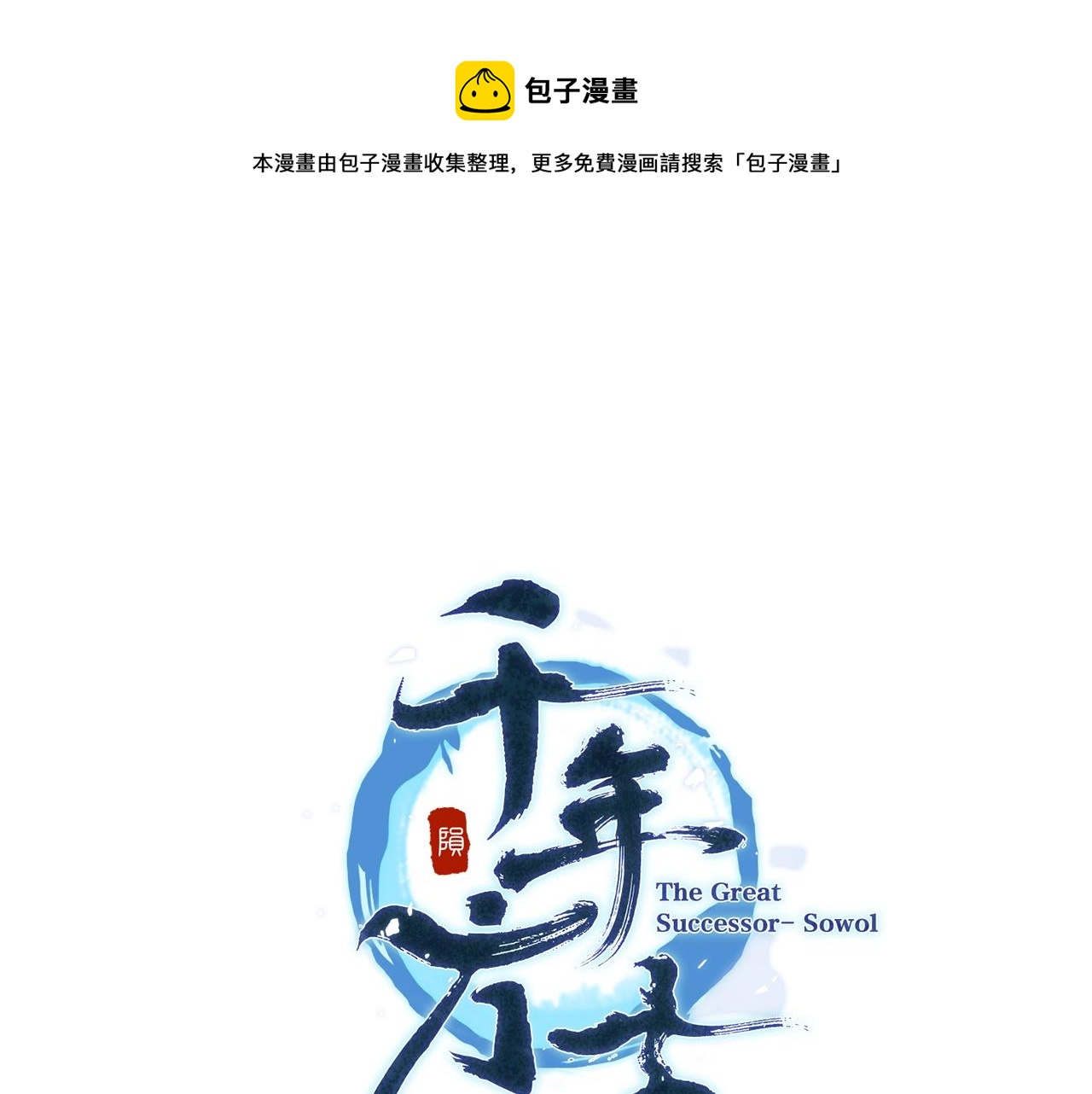 第74话 离间计0