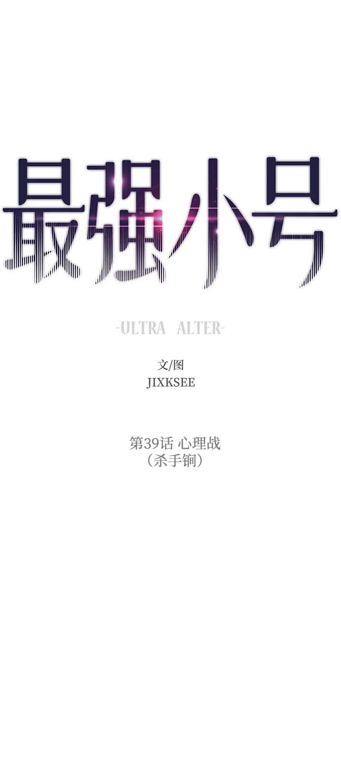 [第39话] 心理战（杀手锏）1