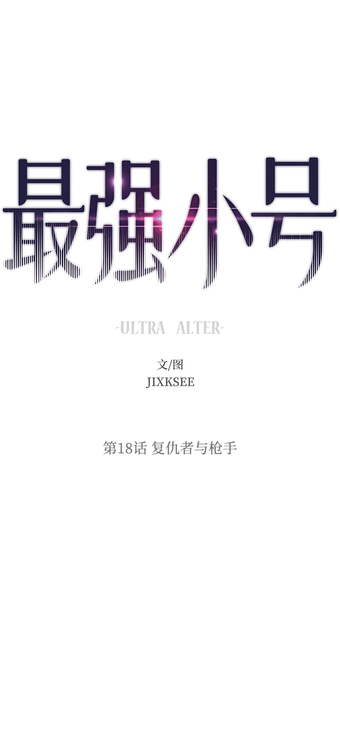 [第18话] 复仇者与枪手1