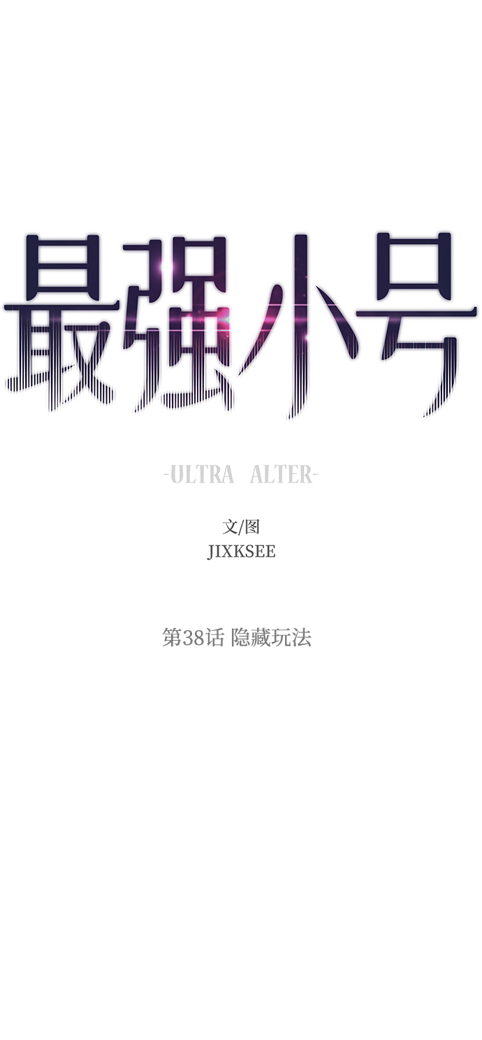 [第38话] 隐藏玩法1