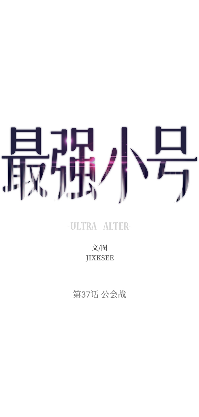 [第37话] 公会战1