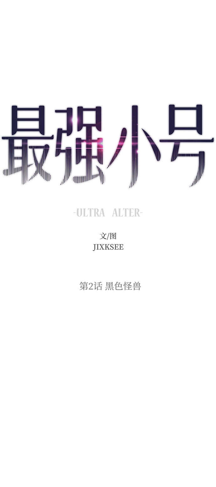 [第2话] 黑色怪兽1