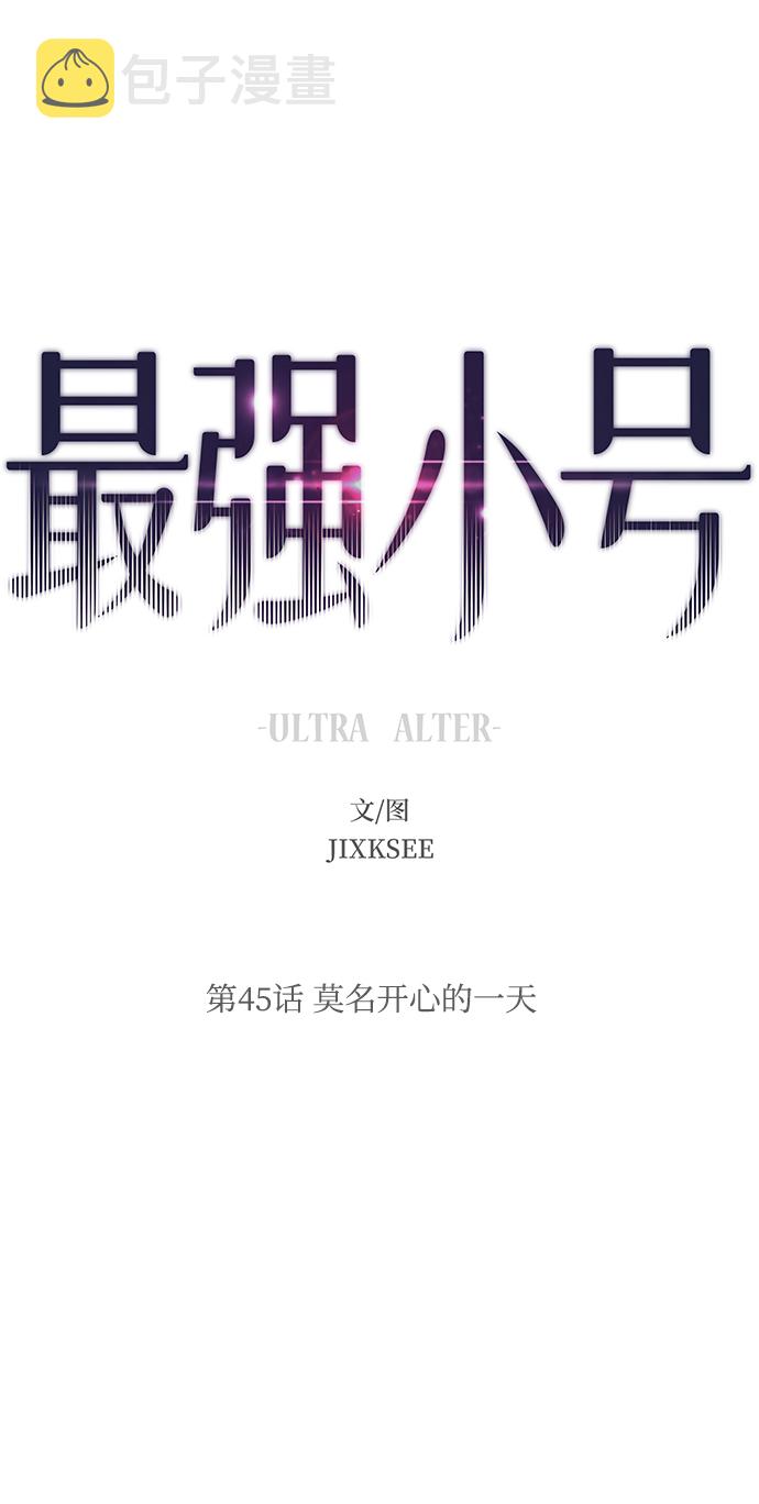 [第45话] 莫名开心的一天1