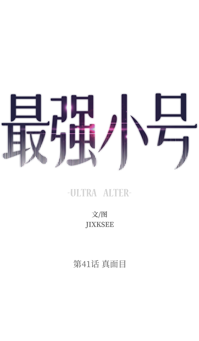 [第41话] 真面目1