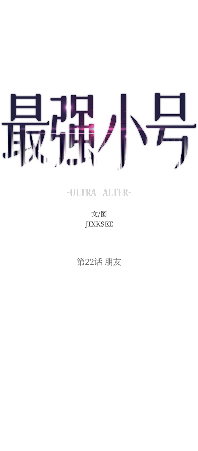[第22话] 朋友1