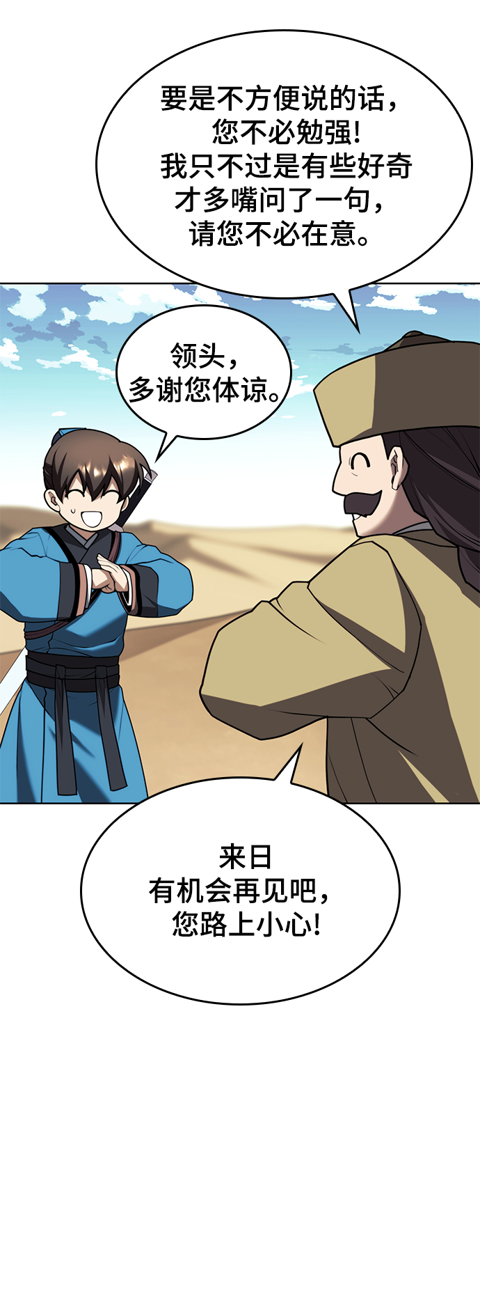 [第二季 第62话] 途中偶遇0