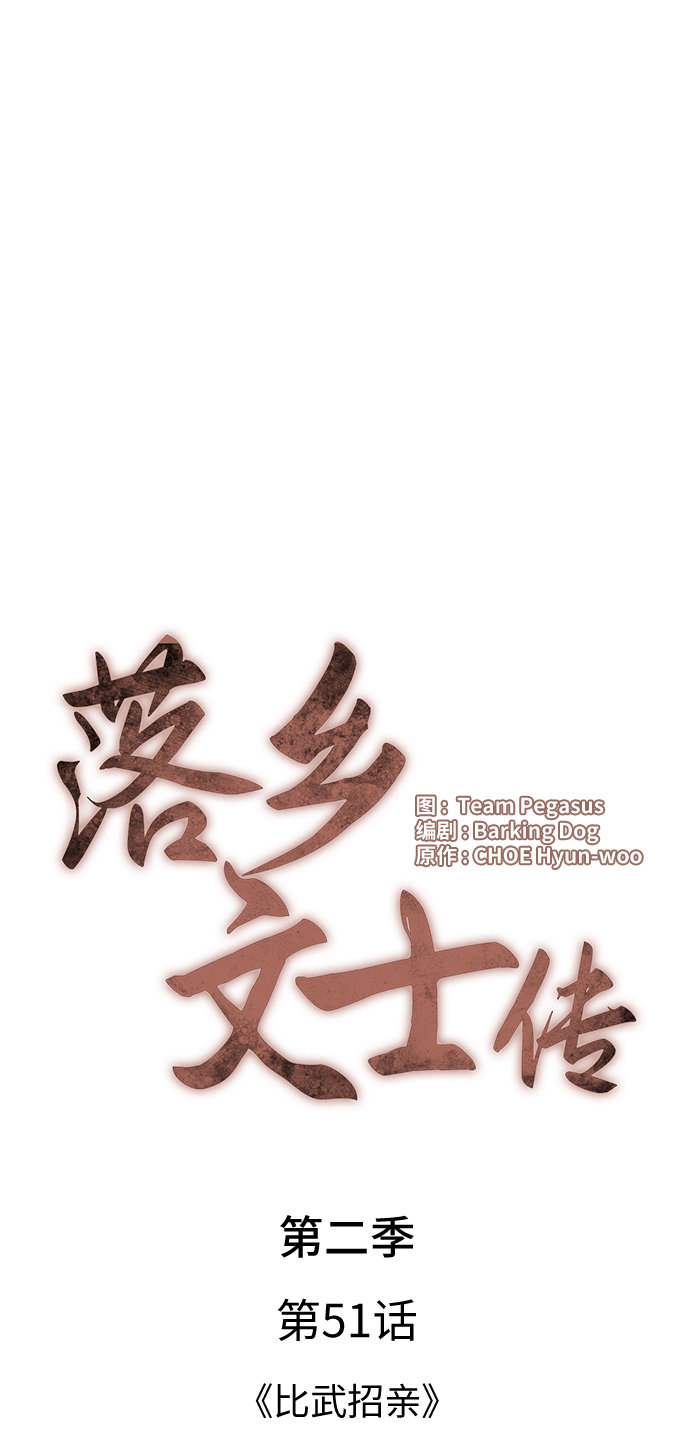 [第二季 第51话] 比武招亲4