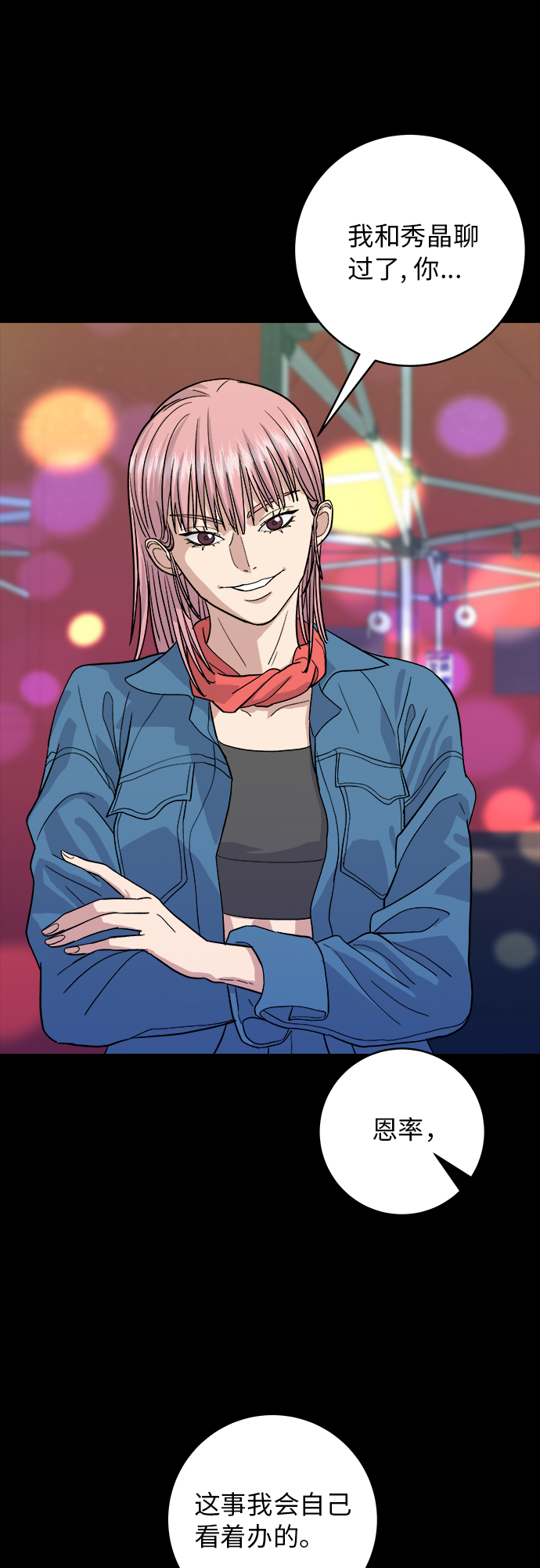 [第24话] 烧酒与糖葫芦4