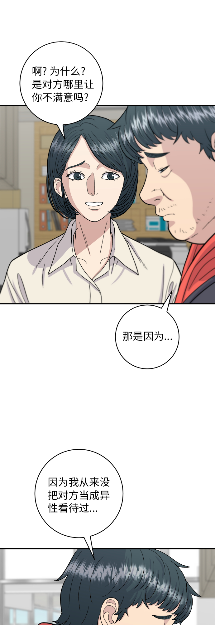 [第42话] 巧克力棒3