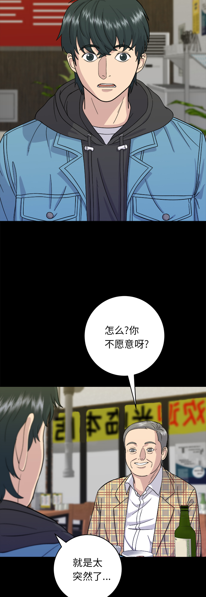 [第34话] 大肠盖饭2