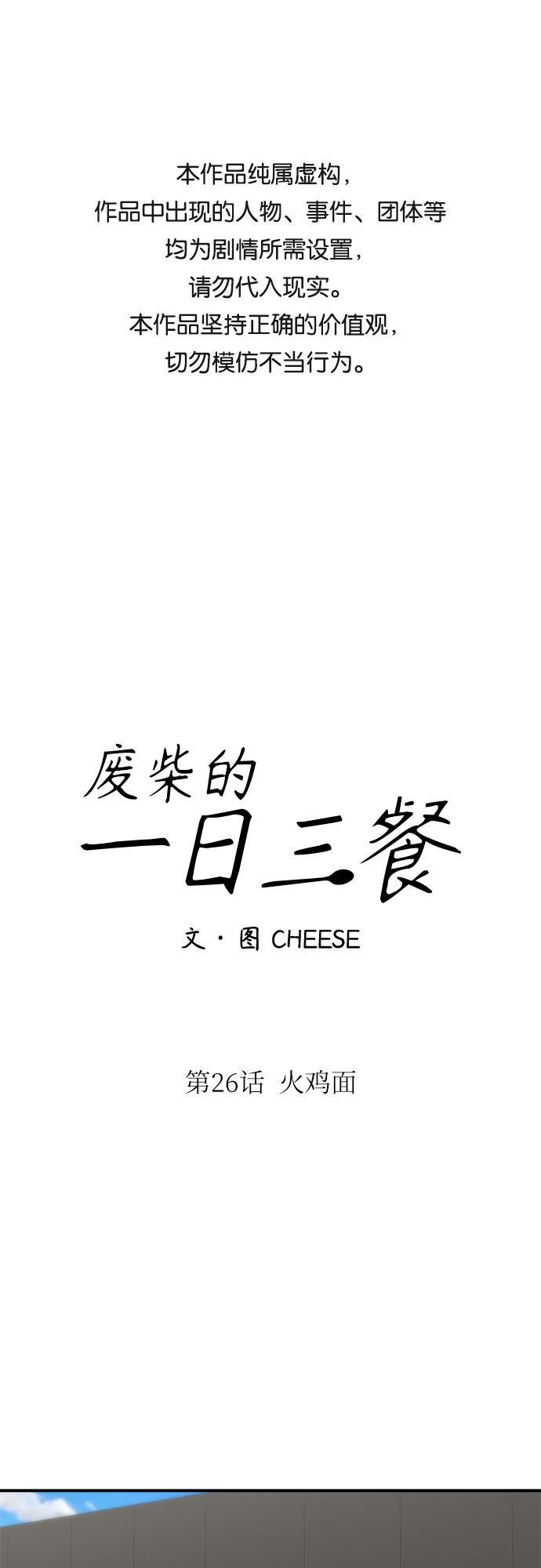 [第26话] 火鸡面0