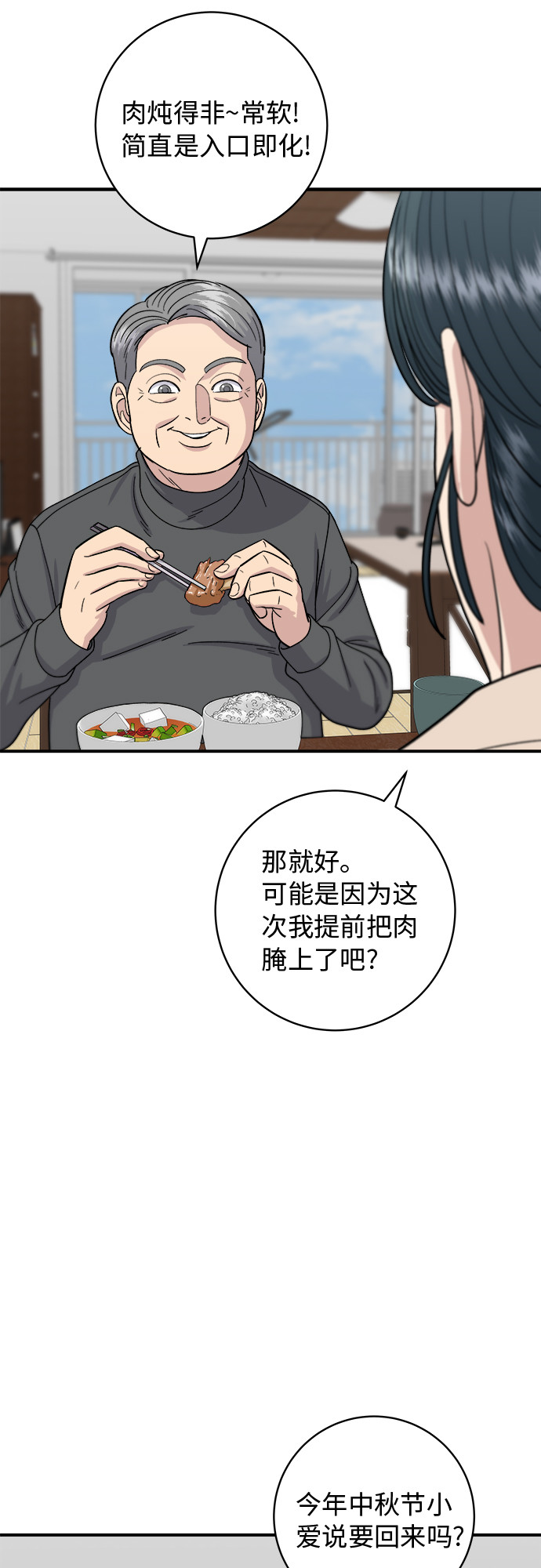 [第56话] 炖排骨4