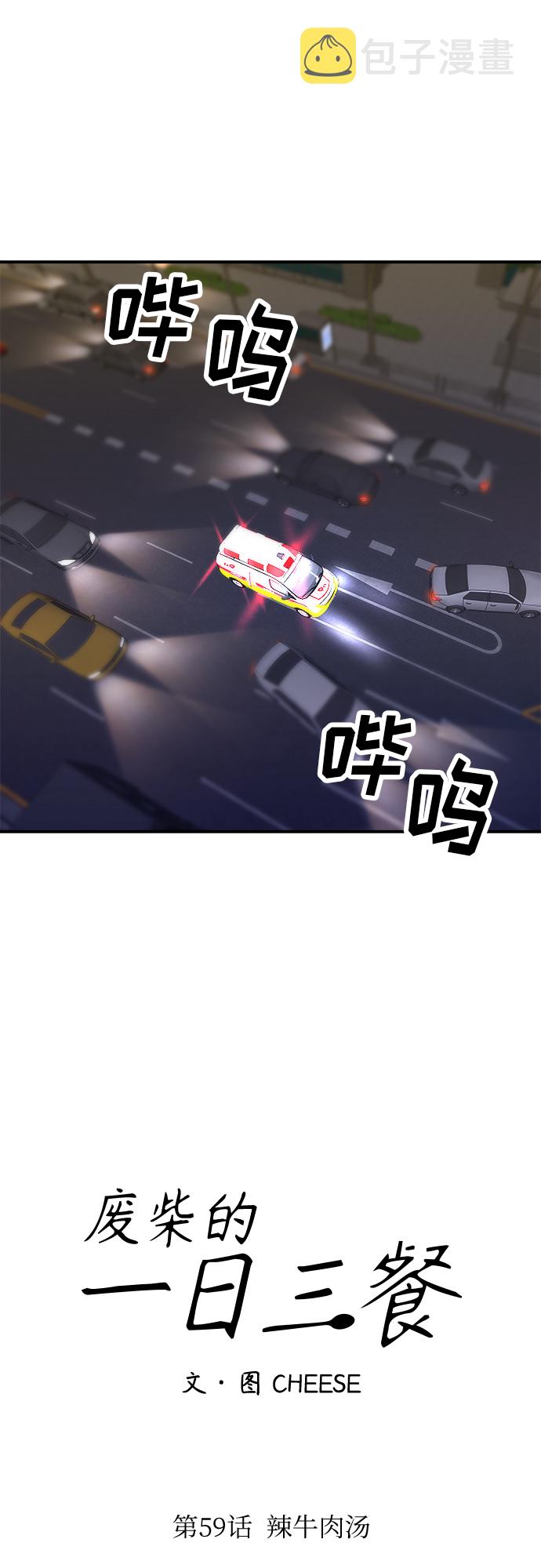 [第59话] 辣牛肉汤4