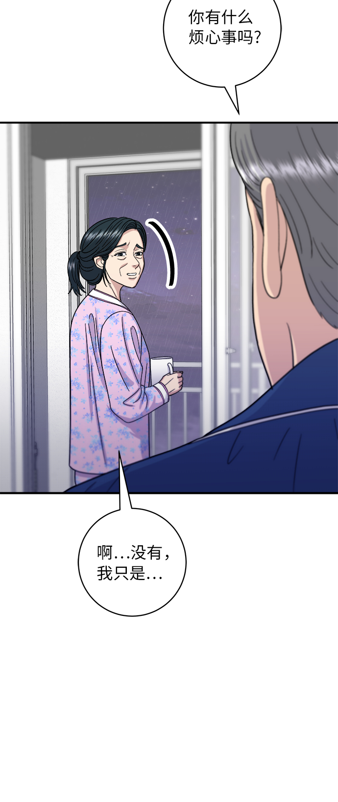 [第50话] 生啤和炸土豆2