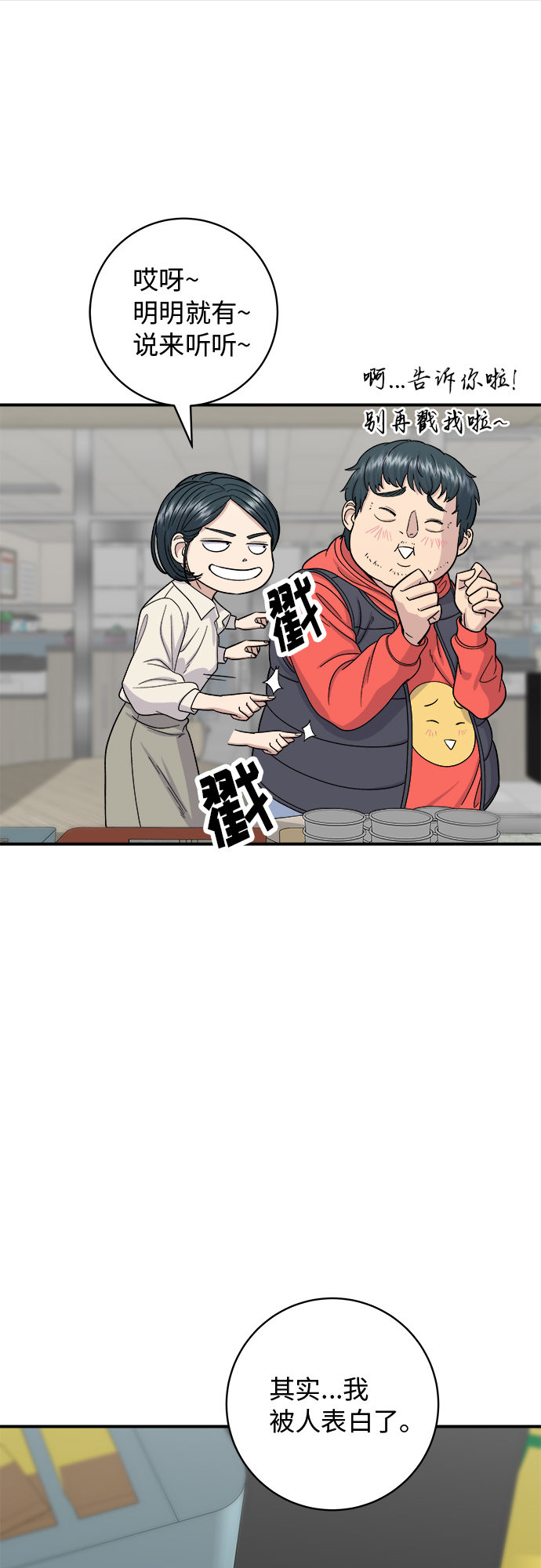 [第42话] 巧克力棒1