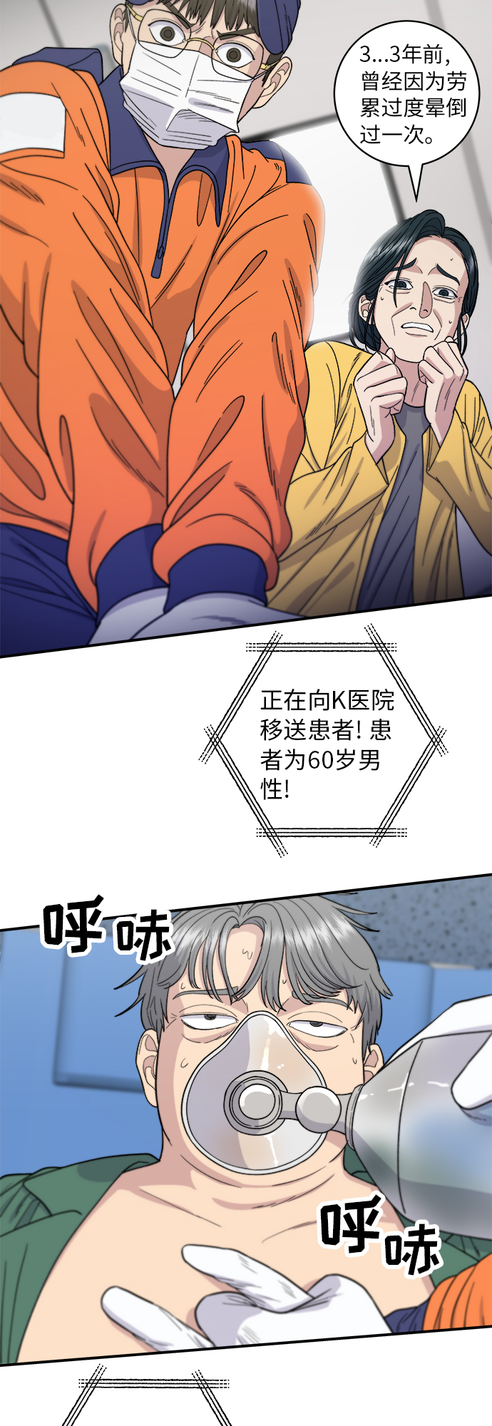 [第59话] 辣牛肉汤1