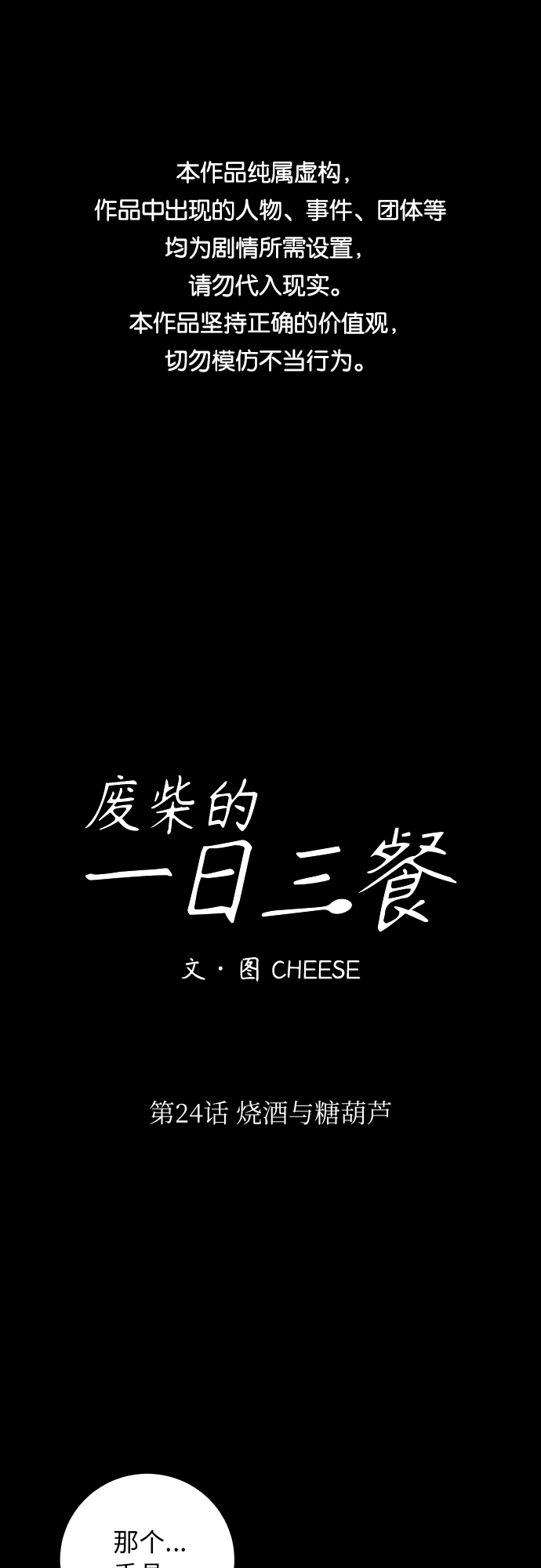 [第24话] 烧酒与糖葫芦0