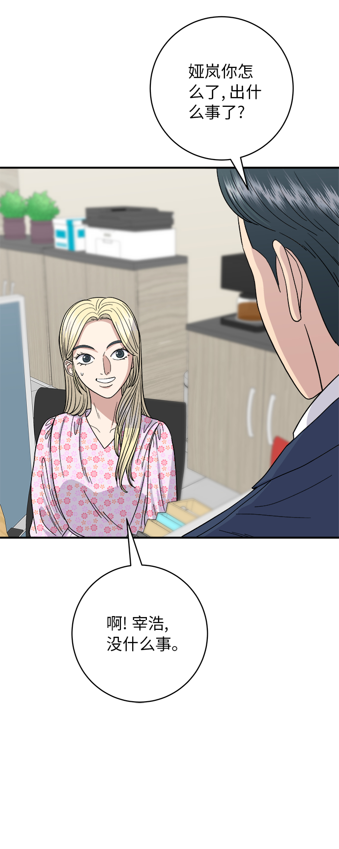 [第42话] 巧克力棒1