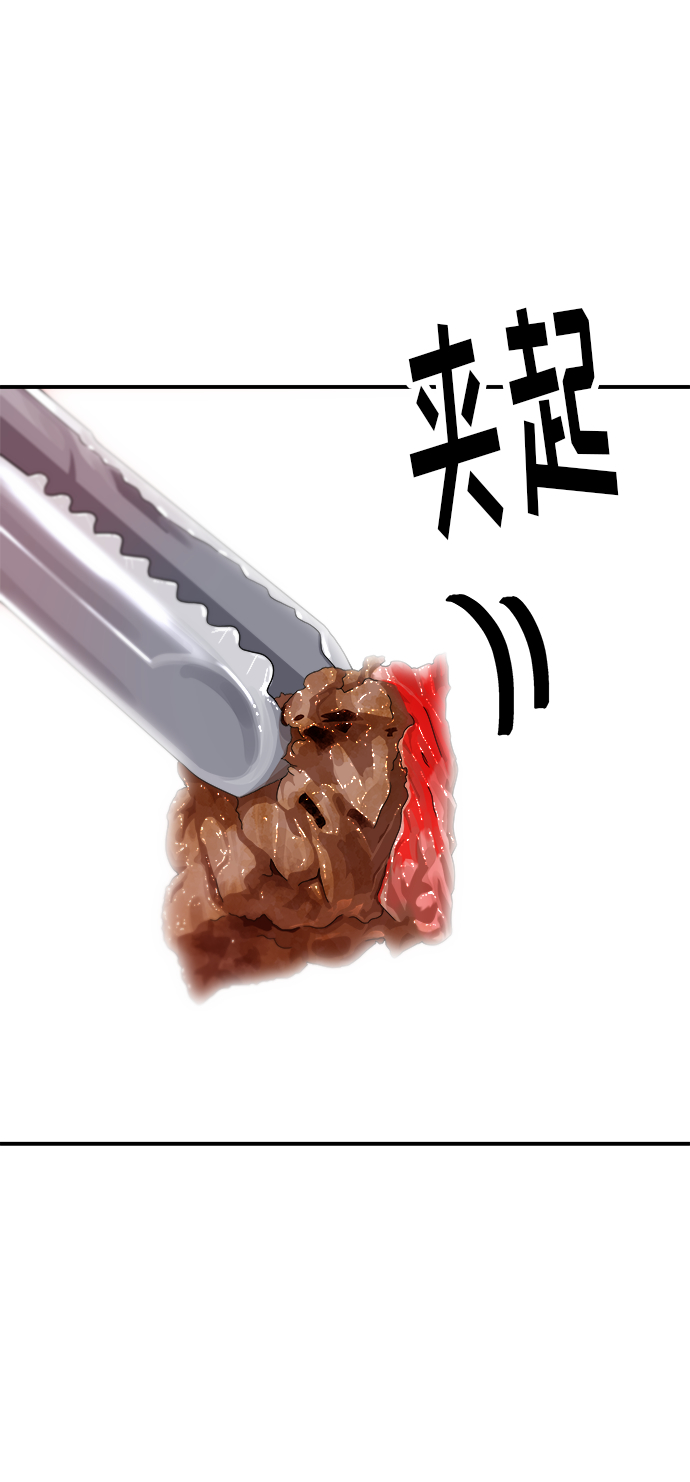 [第33话] 牛肋条2