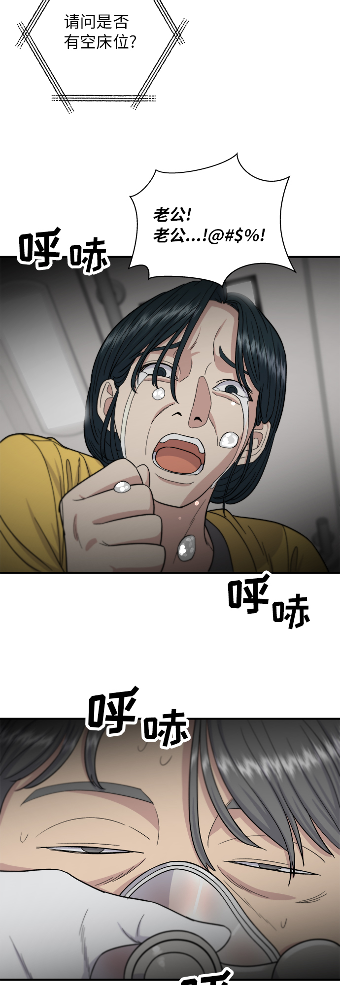 [第59话] 辣牛肉汤2