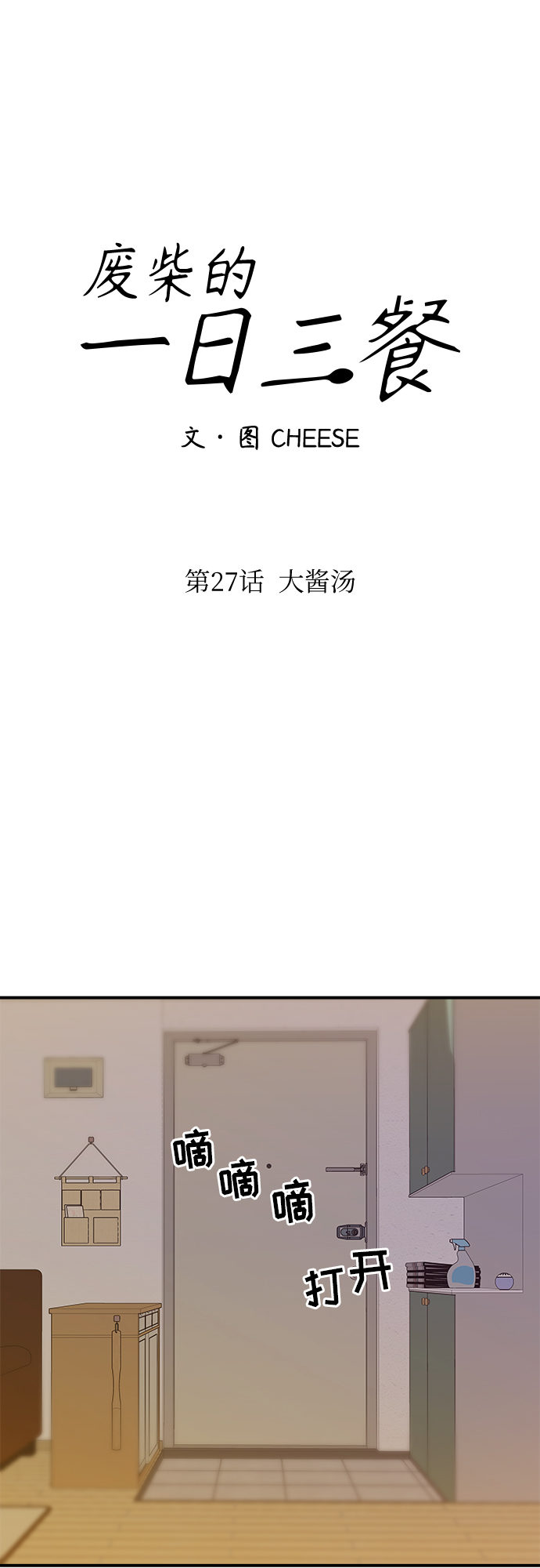 [第27话] 大酱汤4