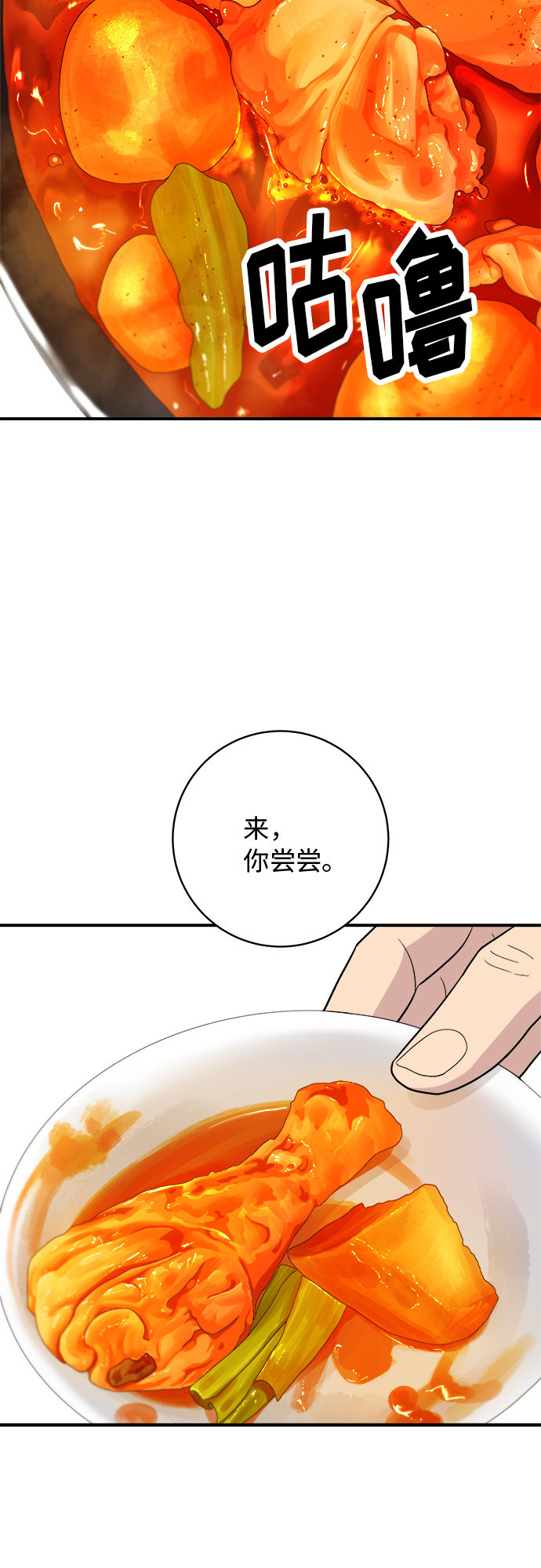 [第38话] 辣炖鸡块4