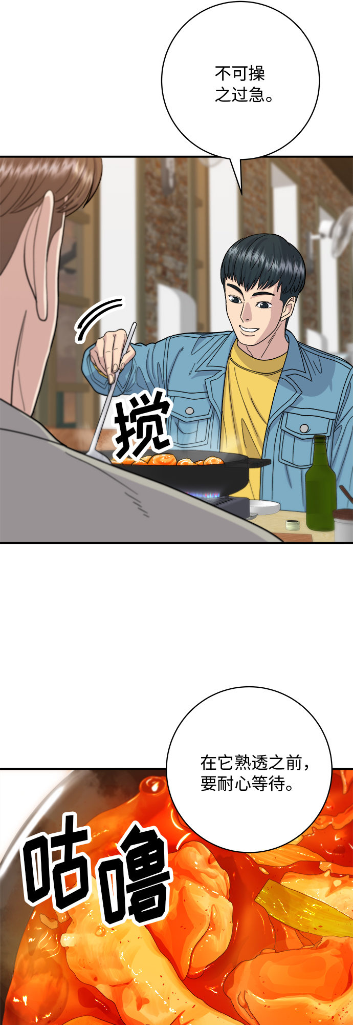 [第38话] 辣炖鸡块3