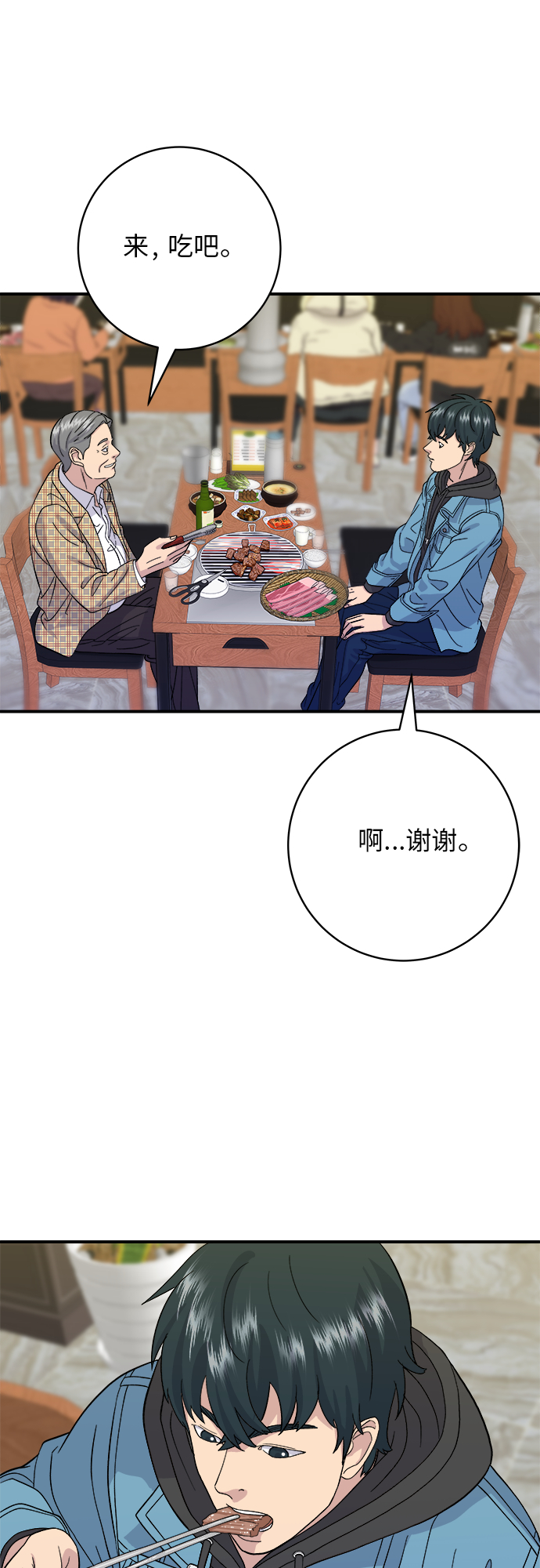 [第33话] 牛肋条3