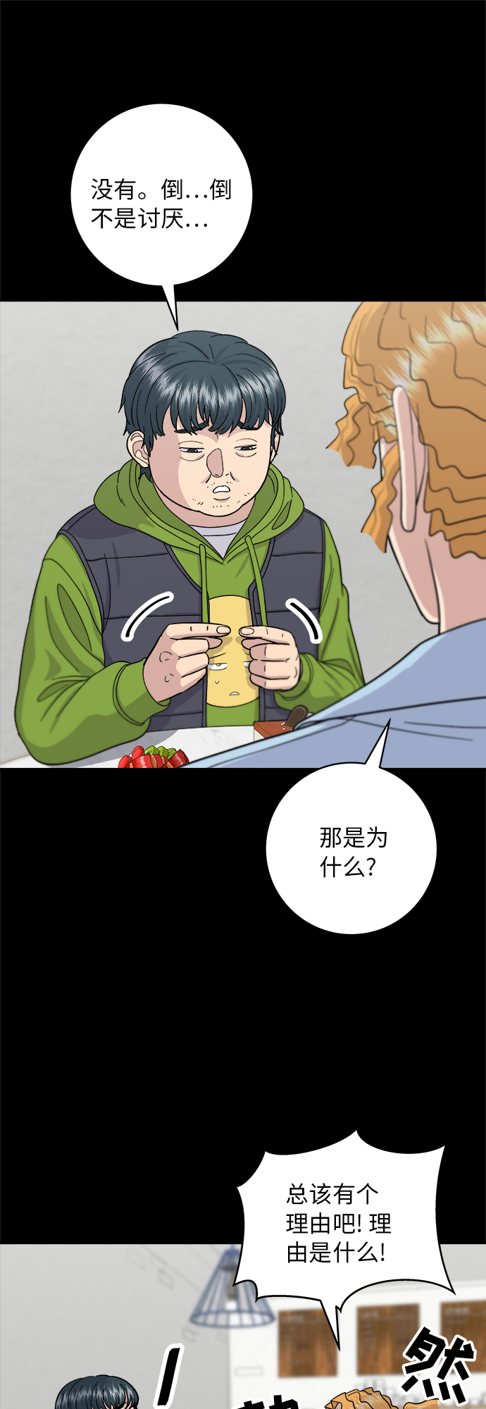 [第42话] 巧克力棒4