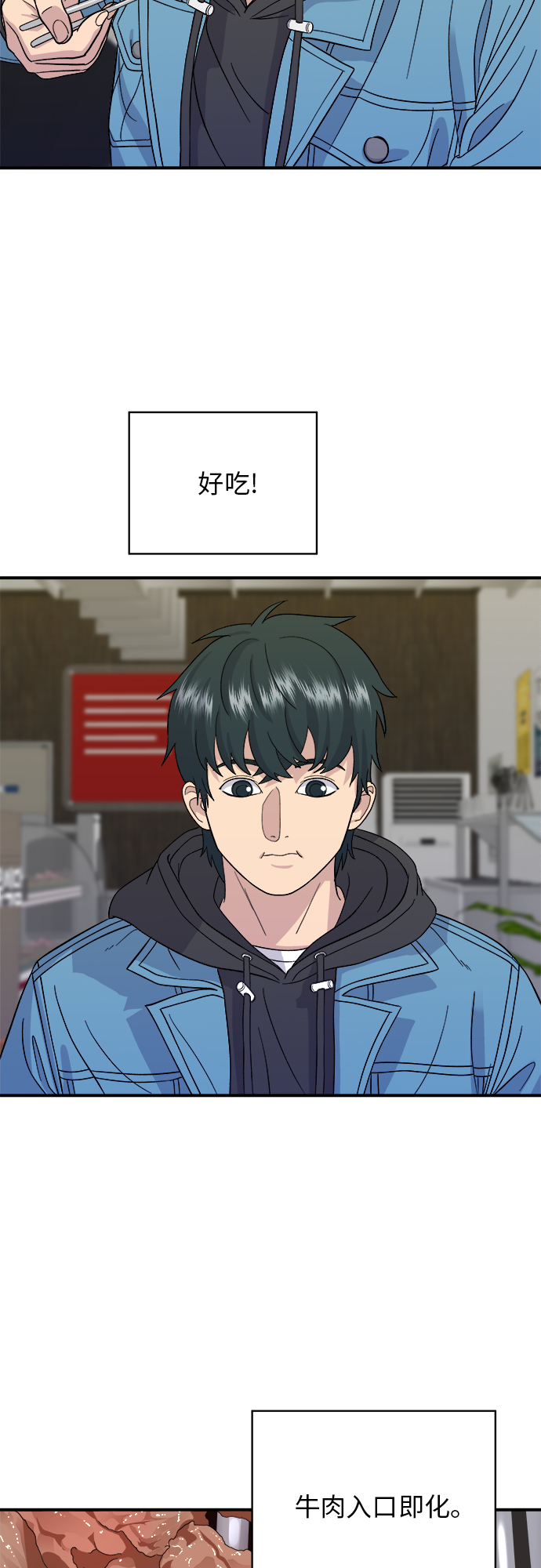 [第33话] 牛肋条4