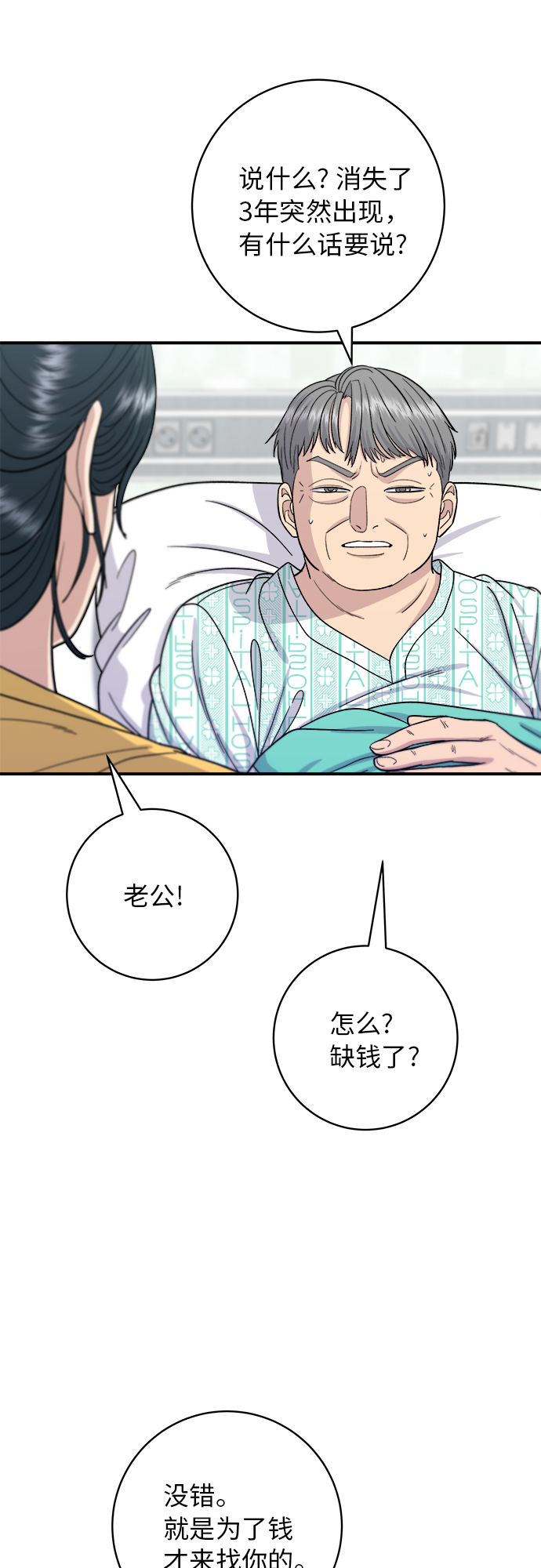 [第60话] 桶面和饭团4