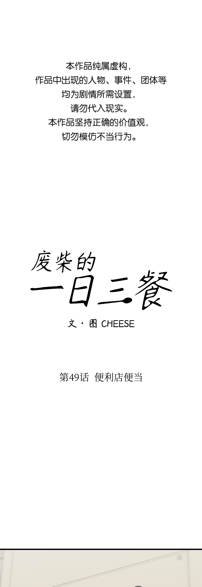 [第49话] 便利店便当0