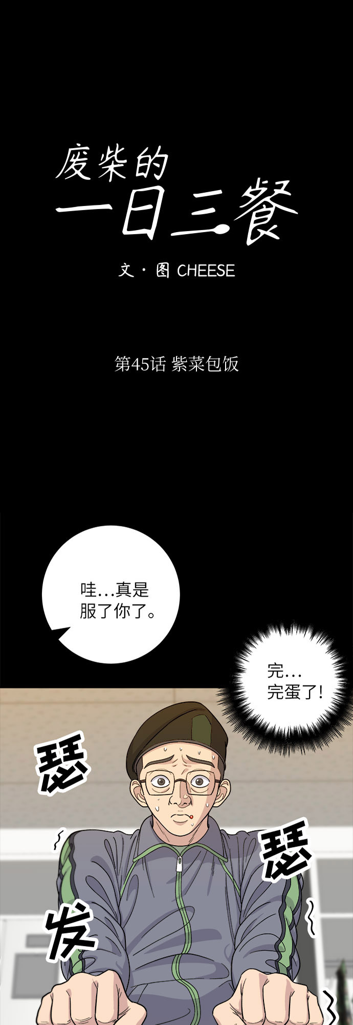 [第45话] 紫菜包饭4