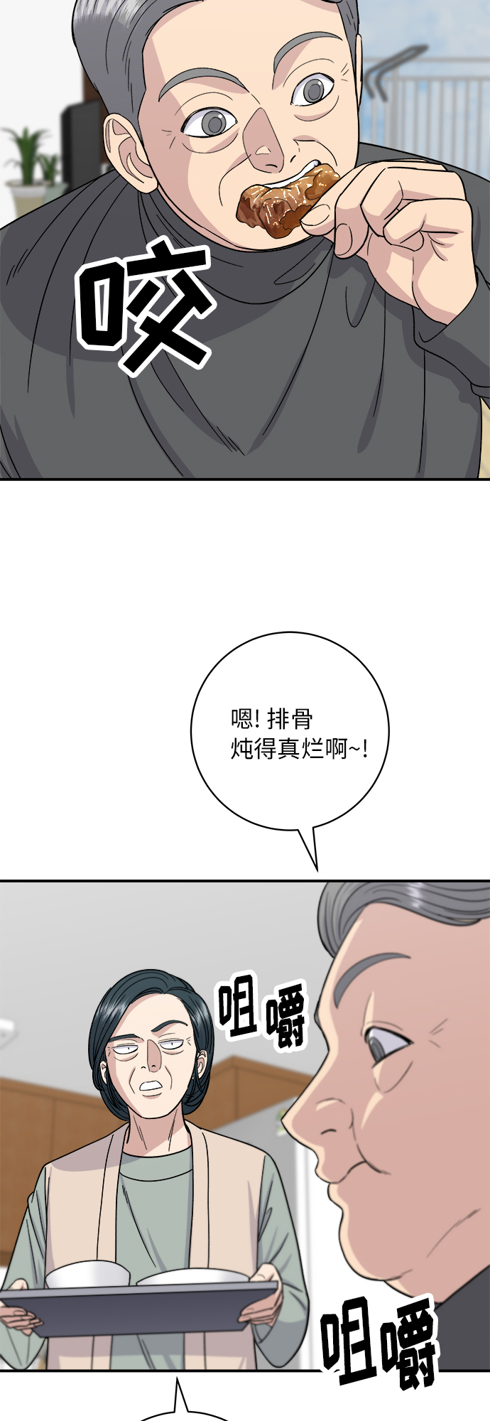 [第56话] 炖排骨2