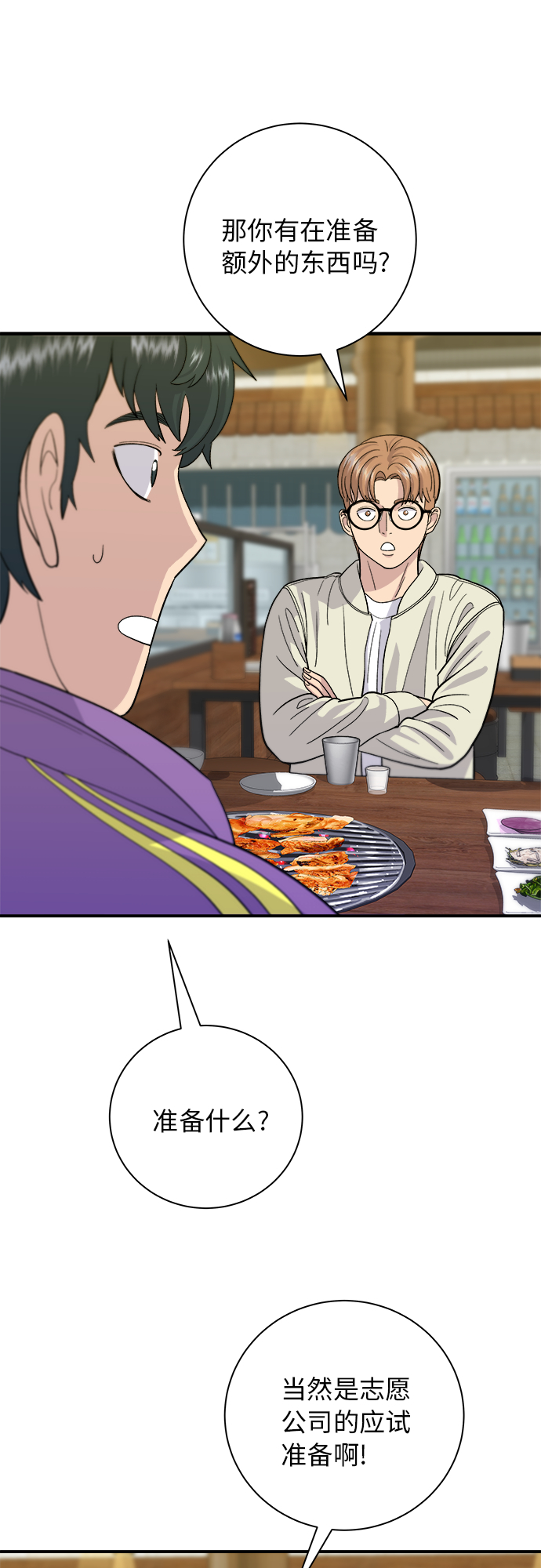 [第30话] 三明治4