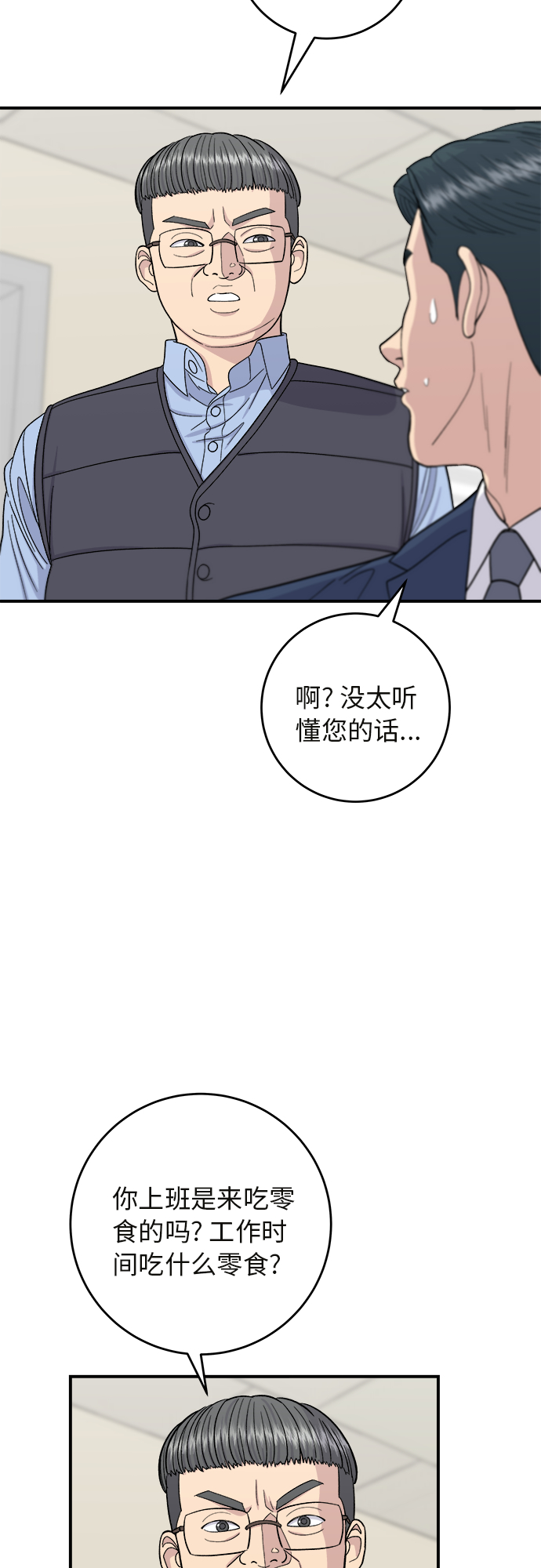 [第43话] 比目鱼生鱼片1