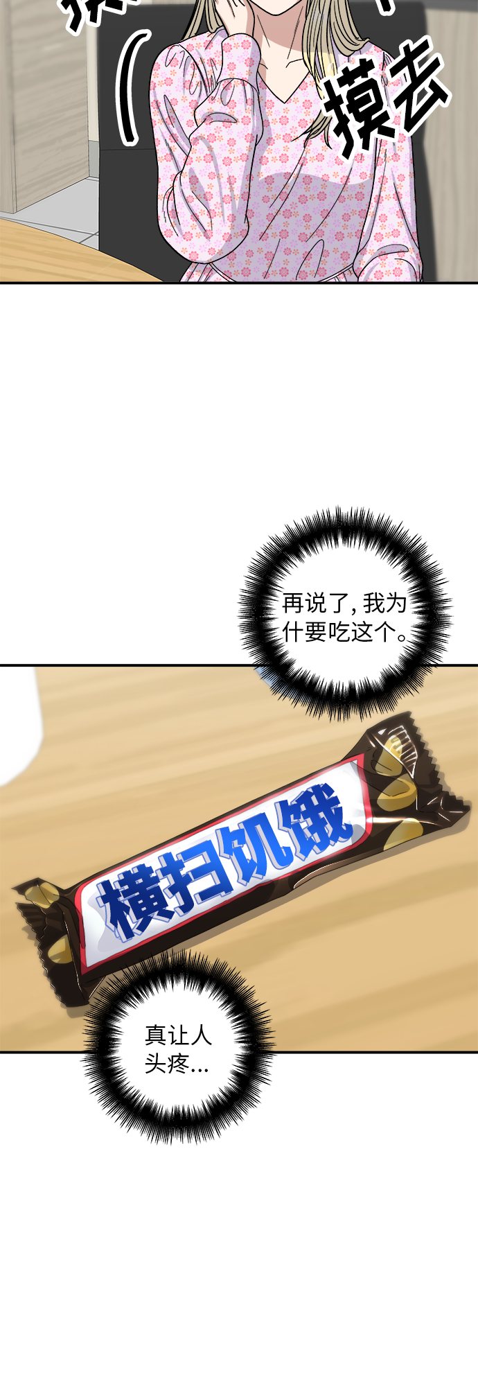 [第42话] 巧克力棒0