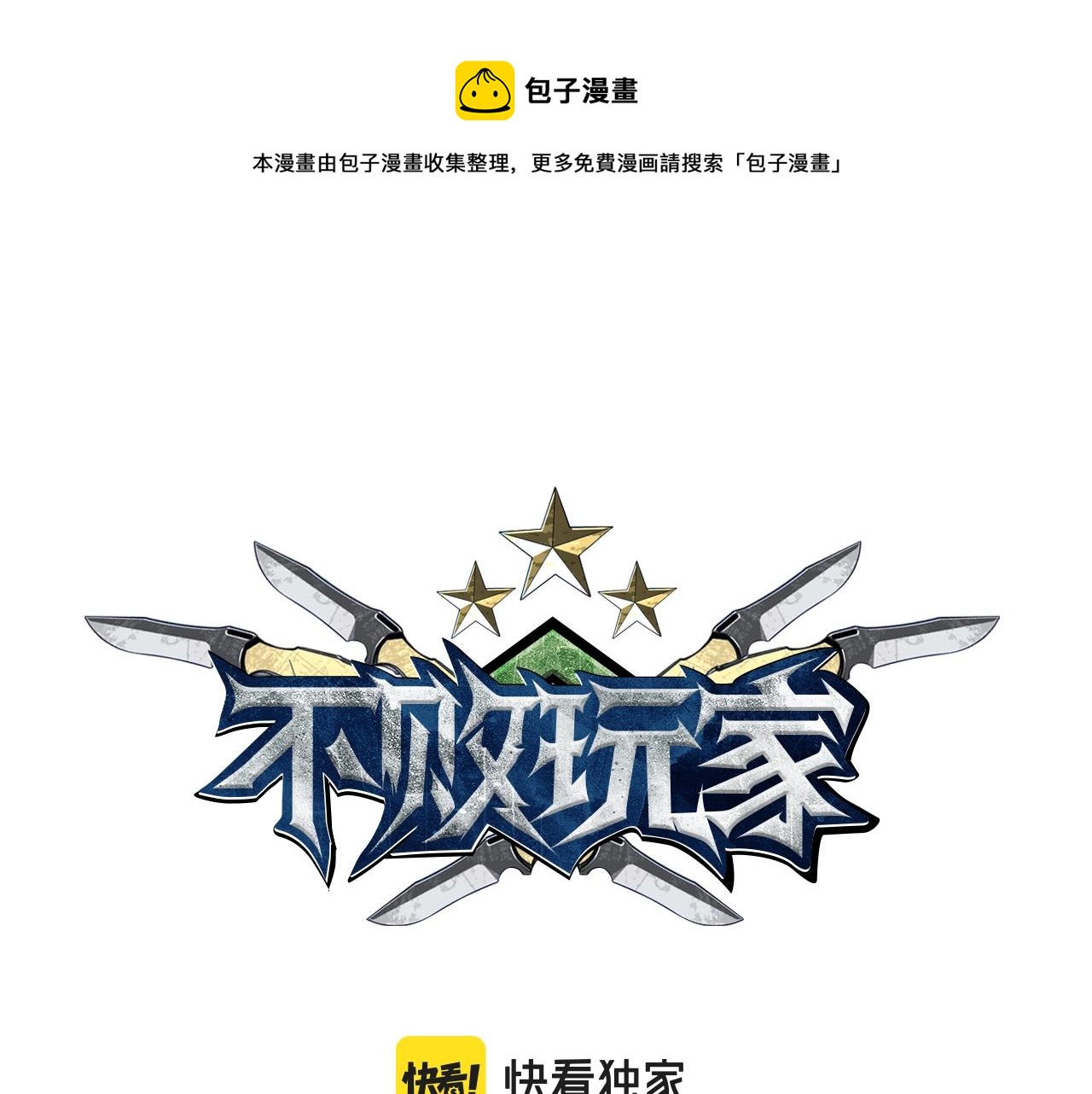 第57话 继续爬塔！0