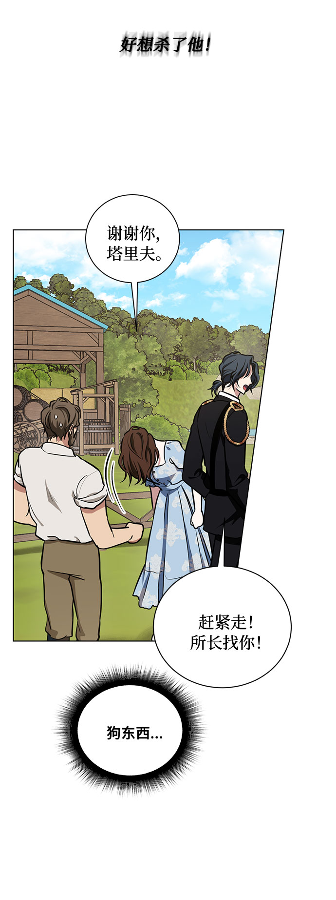 第27话 这条路的尽头只有死亡2