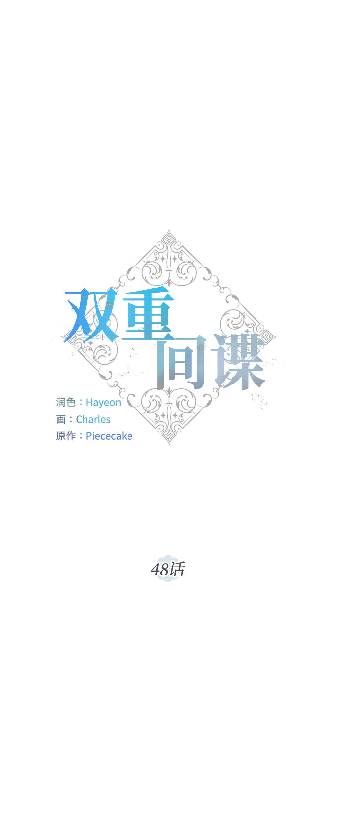 第48话 SANCTUARY (2)1