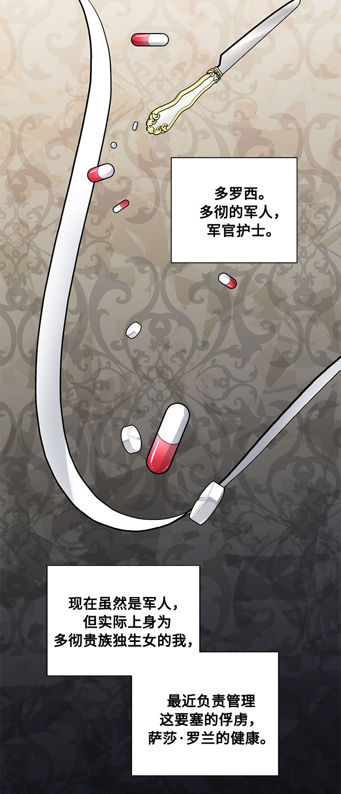 第18话 杀死你的方法（1）2