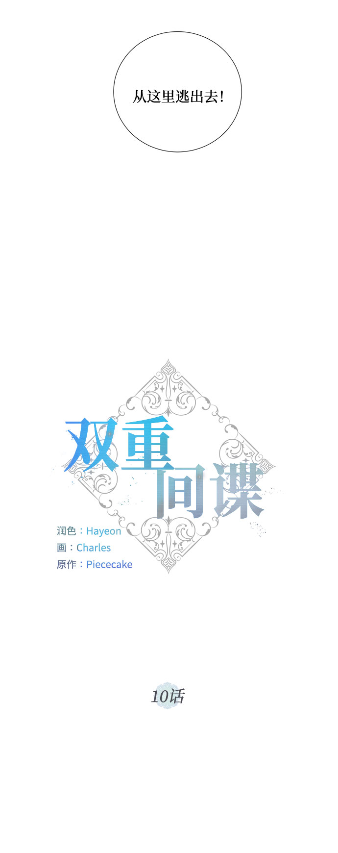 第10话 幽静的尽头（1）3