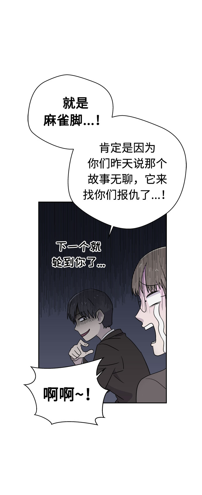 [第40话] 麻雀脚（1）0